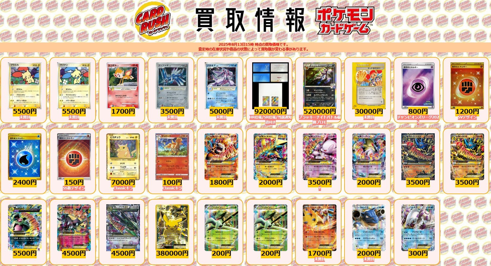 まとめ売特価！カードラッシュ様価格131800円→→→115000円にします！ カードラッシュ】ポケモンカードが日本最安級の通販サイト