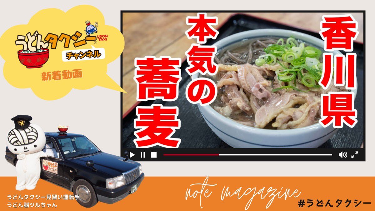 ✍️ note更新｜うどんタクシーチャンネル🚖
note.com/kotobus_tour/n…

うどんタクシーなのにスミマセン。またやっちゃいました。うどんじゃない、蕎麦の回(｡ ｰ`ωｰ´) ｷﾗﾝ☆

だって、本当にスゴイ、
唯一無二の蕎麦なんです……

[New noodle house]
#ばそ家 (<a href="/basoya_soba/">ばそ家</a> )