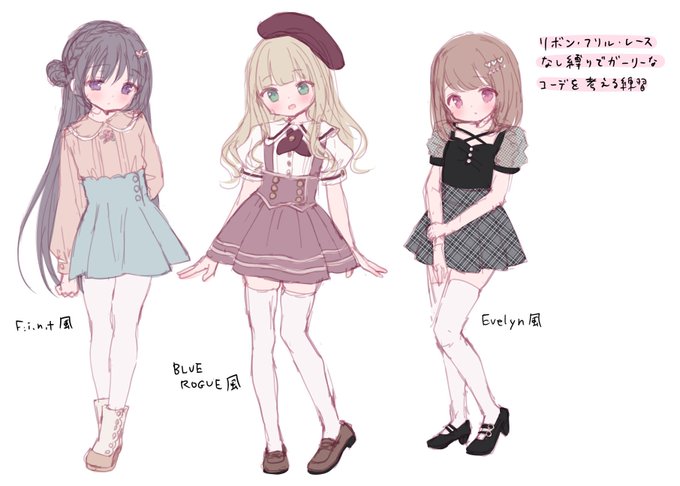 リボン・フリル・レース抜きでガーリーコーデを作る練習してみた 