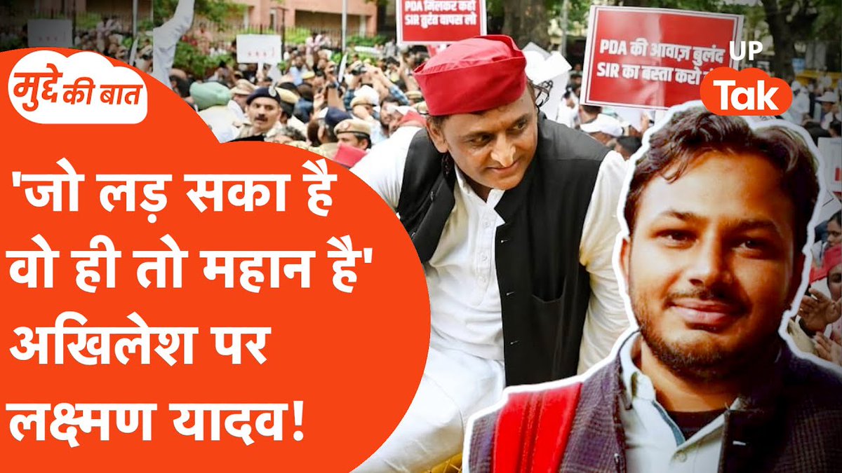 'विपक्ष कहाँ हैं' का जवाब बीते दिनों विपक्ष ने दिया. संसद को 'आवारा' होने से सड़कों ने रोका. तीन सौ सांसद एकजुट होकर लोकतंत्र बचाने उतरे. उनमें जो एक चेहरा सबसे ज़्यादा आकर्षित किया, जिसने निराश समय में आशा का संचार किया, जिसने अपने समाजवादी तेवर से देश भर को आंदोलित कर दिया; वह