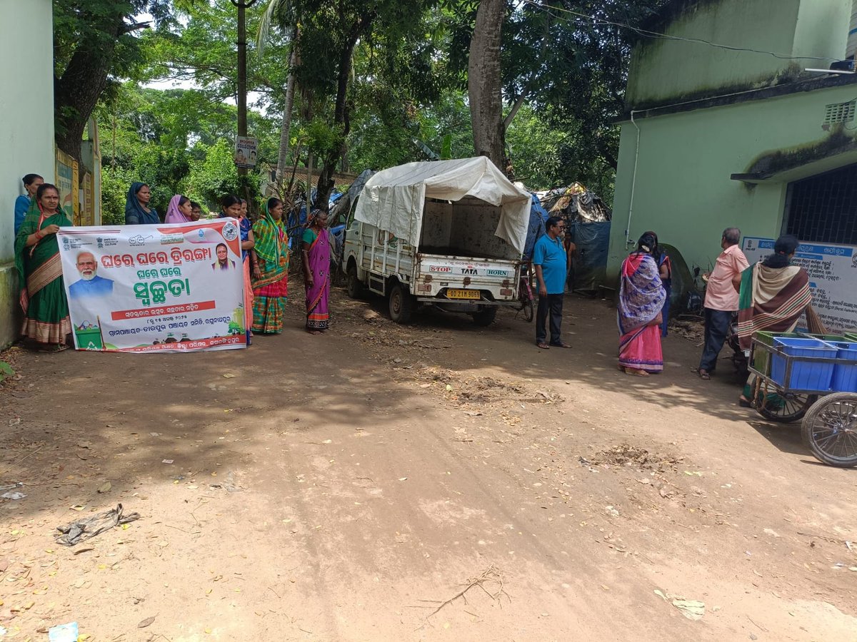 ଘରେ ଘରେ ତ୍ରିରଙ୍ଗା ଏବଂ ଘରେ ଘରେ ସ୍ଵଚ୍ଛତା କାର୍ଯ୍ୟକ୍ରମ ରଘୁନାଥପୁର ପଞ୍ଚାୟତ ସମିତି ଅନ୍ତର୍ଭୁକ୍ତ ବିଭିନ୍ନ ପଞ୍ଚାୟତରେ ଅନୁଷ୍ଠିତ ହୋଇଯାଇଛି <a href="/CMO_Odisha/">CMO Odisha</a> <a href="/IPR_Odisha/">I & PR Department, Odisha</a> <a href="/PRDeptOdisha/">Panchayati Raj and Drinking Water Department</a> <a href="/CollectorJspur/">DM_Jagatsinghpur</a> <a href="/ZP_Jagatsingpur/">Zilla Parishad, Jagatsinghpur</a>