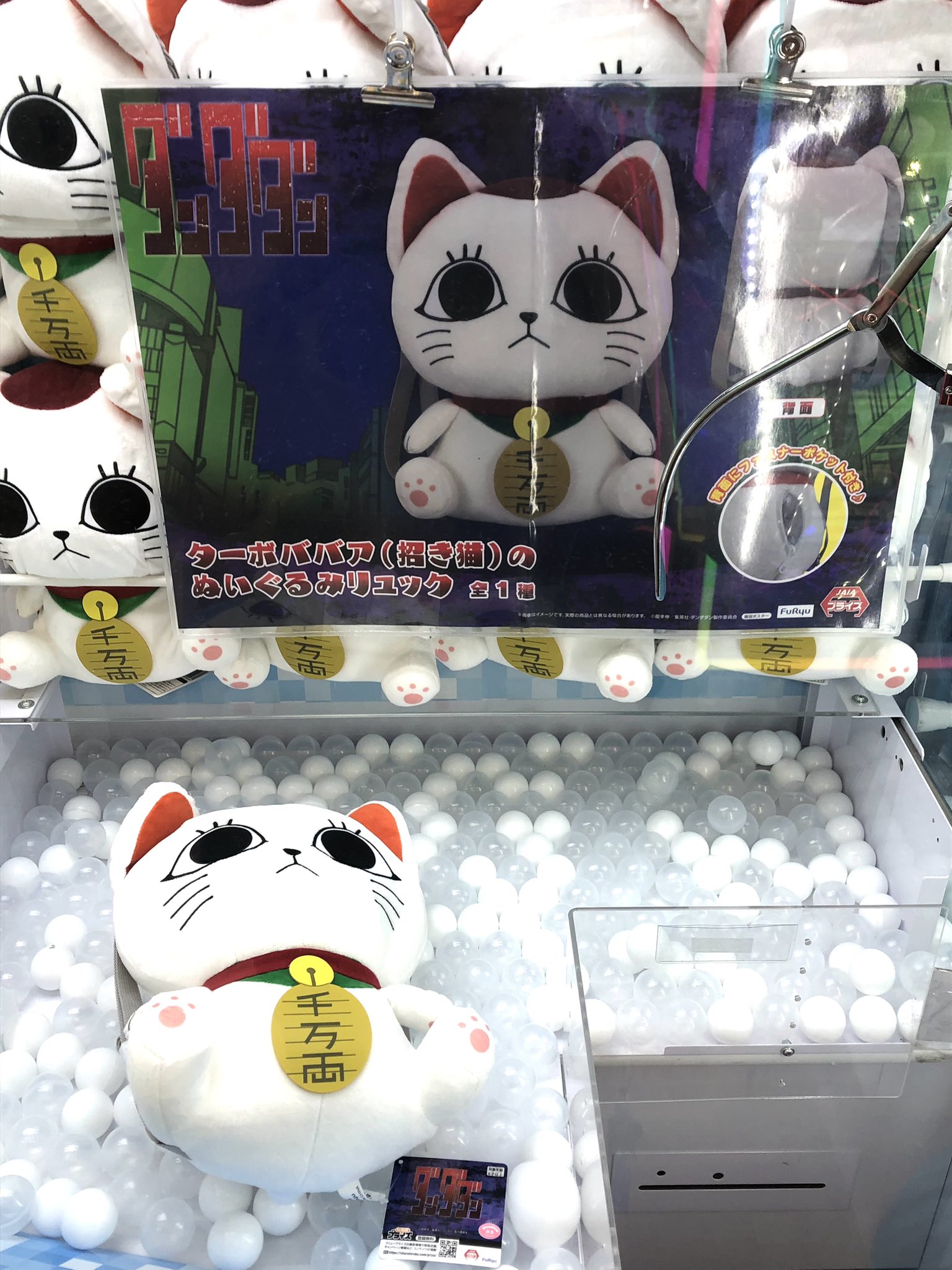 ダンダダン ターボババア(招き猫)のぬいぐるみリュック 2025年8
