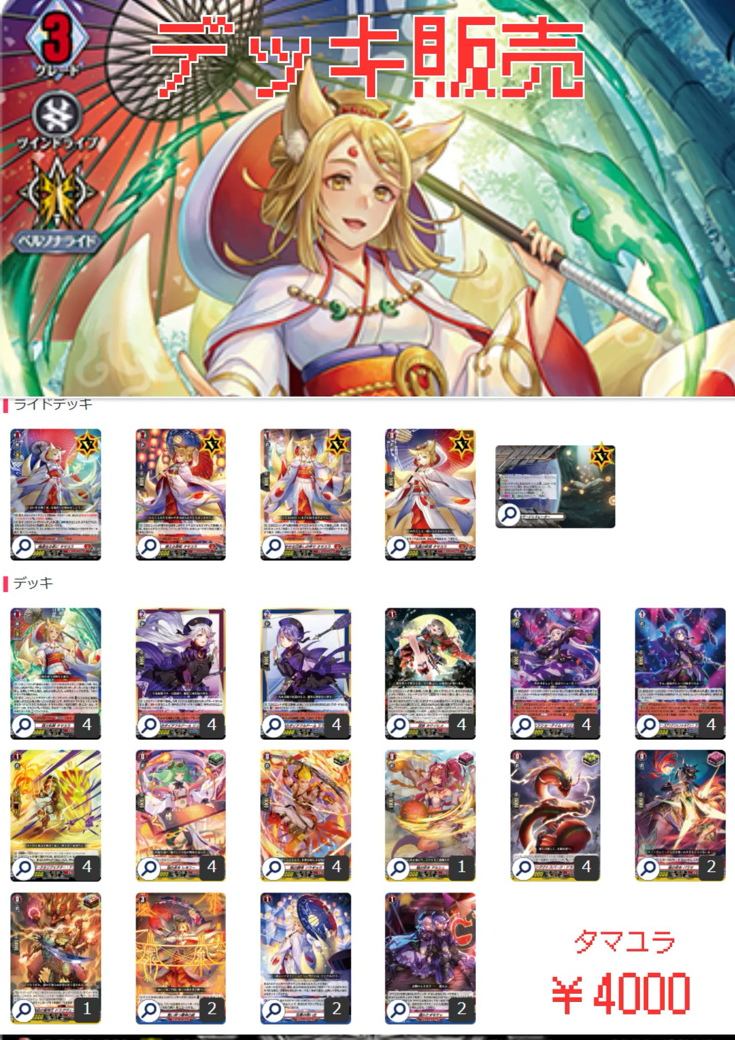 ヴァンガード タマユラ　デッキ ヴァンガード専門店『ヴァンハッピー』 on X: 