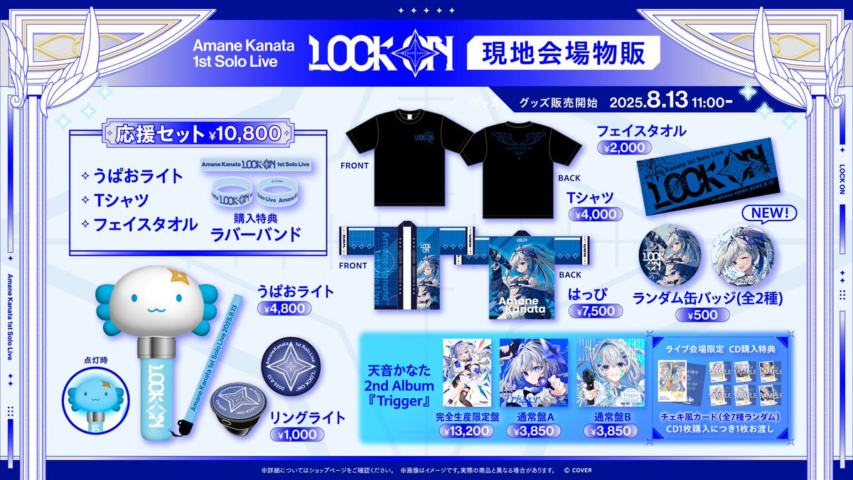 💫 #天音かなた 1st ソロライブ💫 以下の商品が完売となりました