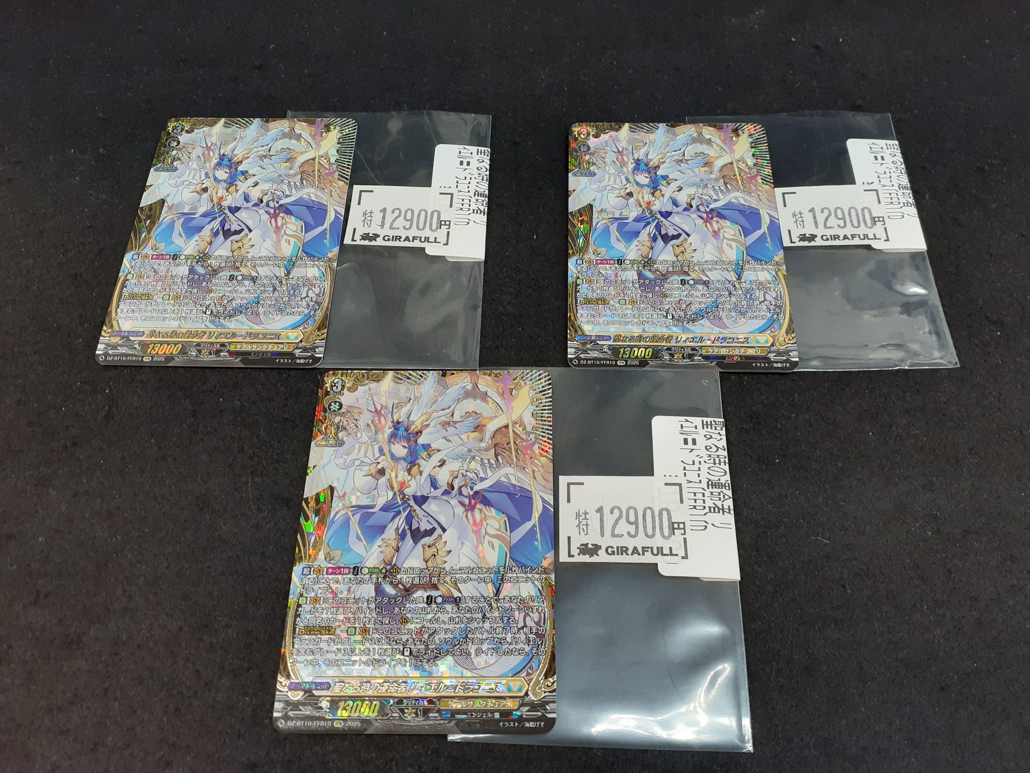 ヴァンガード リィエル=ドラコニス FFR FFR 聖なる時の運命者 リィエル=ドラコニス ヴァンガード - メルカリ
