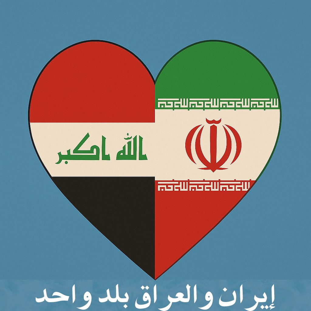 سمائنا مفتوحة لصواريخكم
وارضنا مفتوحة لزواركم

از صميم قلب بازيد كنندكان ايراني در كشورشان عراق استقبال مي كنيم

                #ايران_العراق_بلد_واحد