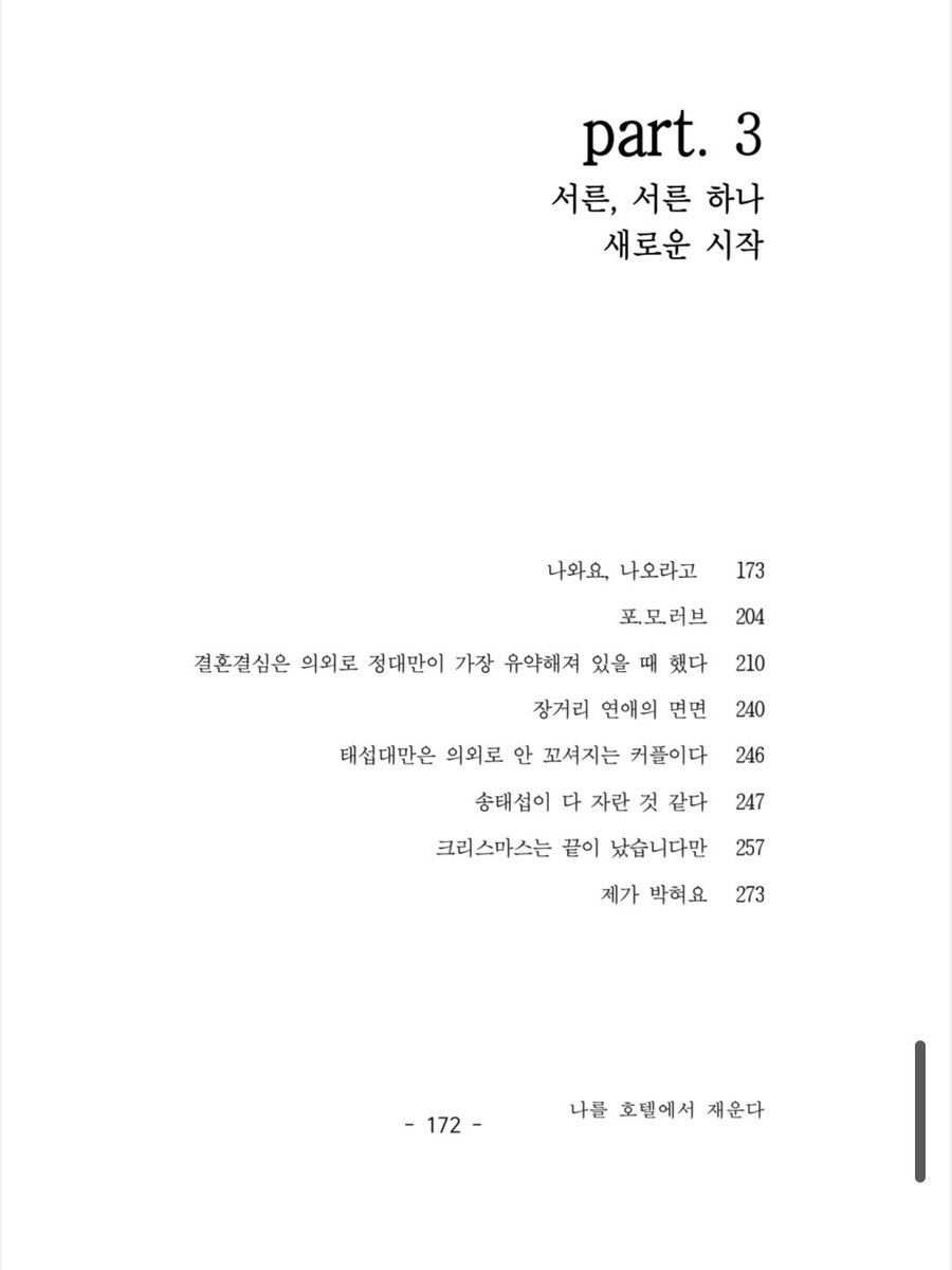 안녕하세요! 로자여용 ㅎㅎ 지금까지 썼던 태섭대만 단편과 썰들을 모아 통판하려 합니당..! 

공지 전에 샘플페이지 먼저 공개해둘게용..! 
가독성이 좋도록 내지 편집이 더해질 수 있습니다...! 

posty.pe/rcm0q1