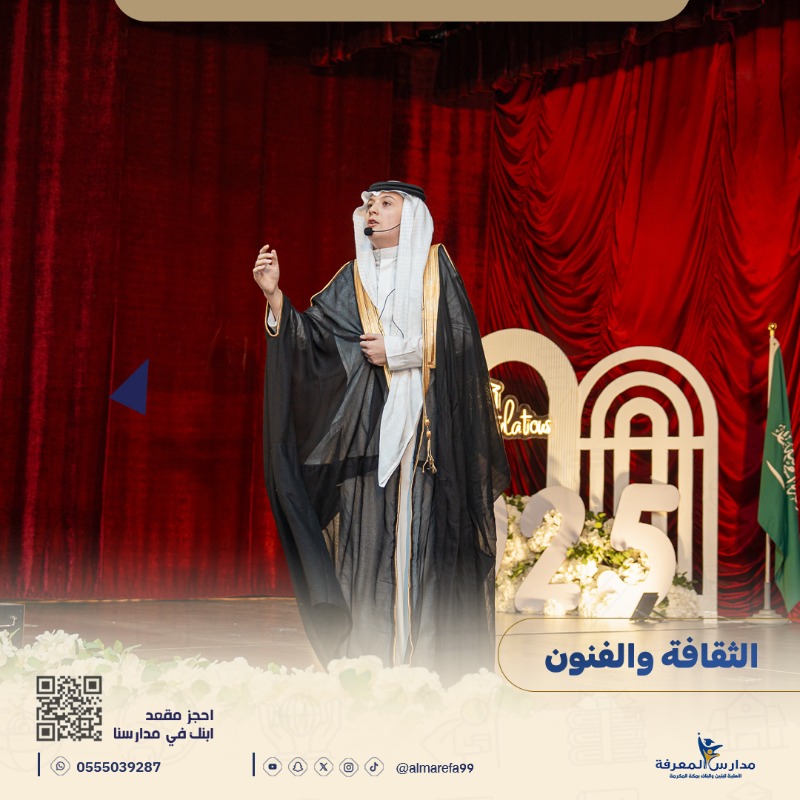 MarifaSchool's tweet photo. - في مدارس المعرفة... الإبداع منهج، والابتكار أسلوب حياة.  
- هنا نزرع الشغف، ونصنع العقول المبدعة.  
- معرفة، مهارة، وابتكار... مستقبل ابنك يبدأ من هنا.  
- من الحصة إلى المعمل... نعلّم بالتجربة ونقود بالتميّز!
