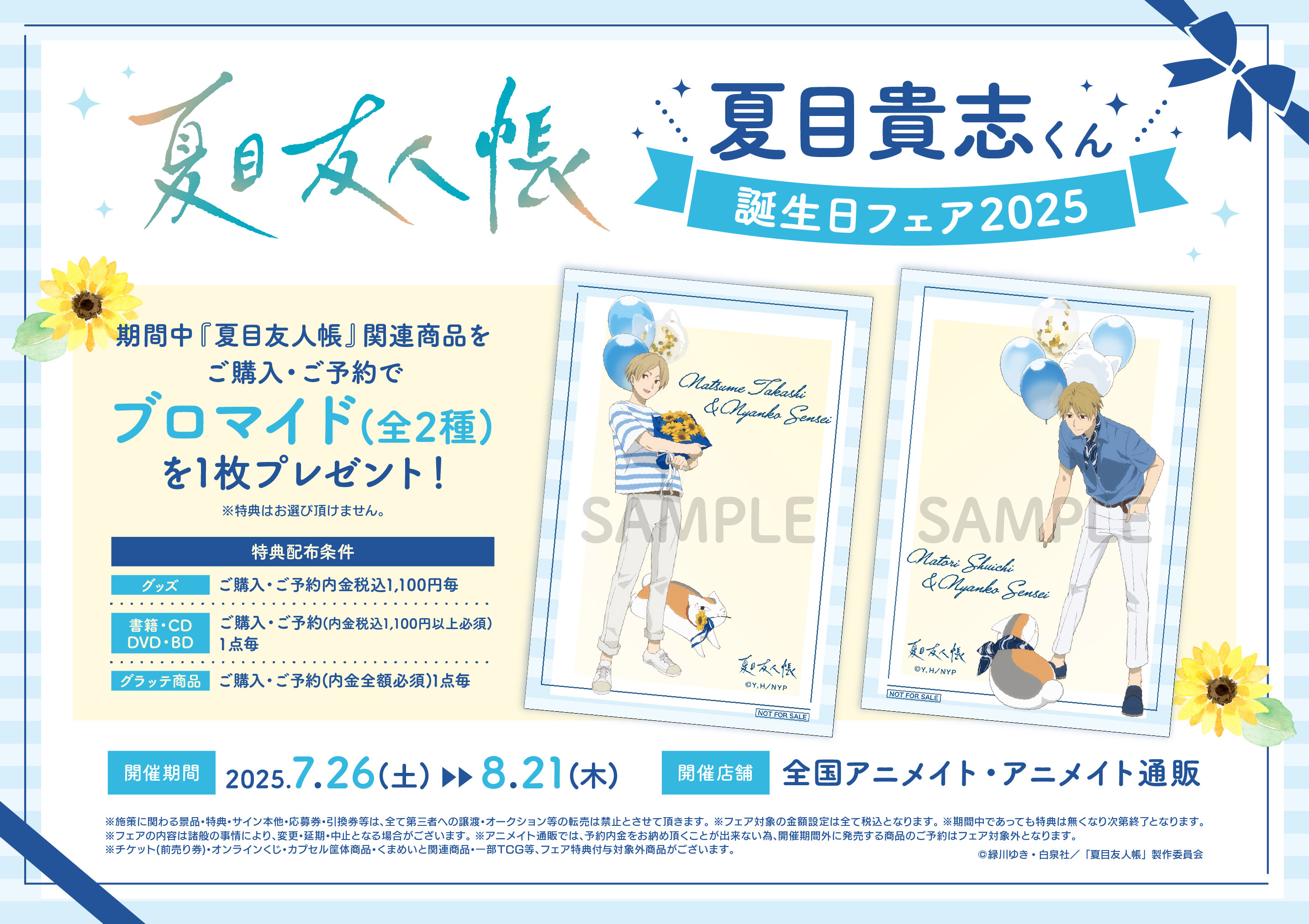 白泉社 - 再出品につき削除予定 詳細後程【夏目友人帳 緑川ゆき】～22巻セット 白泉社 - 再出品につき削除予定 詳細後程【夏目友人帳 緑川ゆき