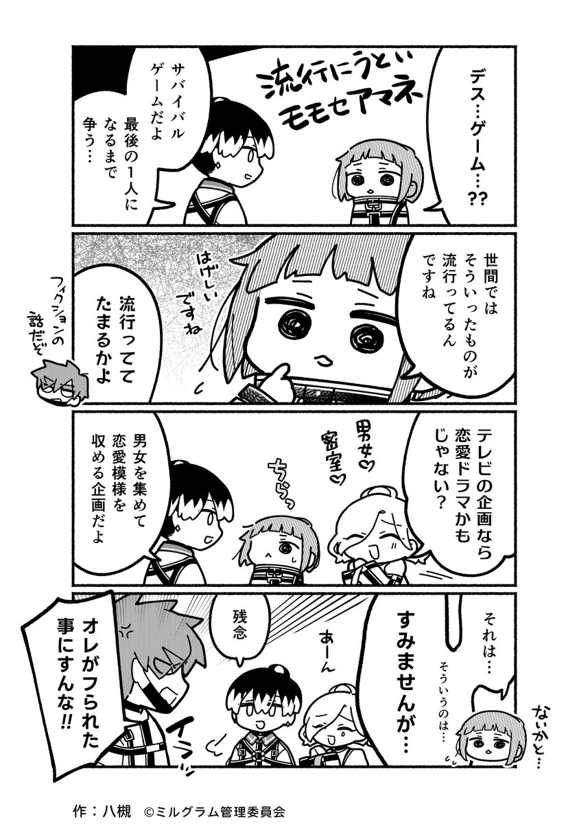 ミニグラム 第79話 『対象外』
漫画：八槻(<a href="/ytk087/">八槻 Yatsuki</a>)   #ミニグラム