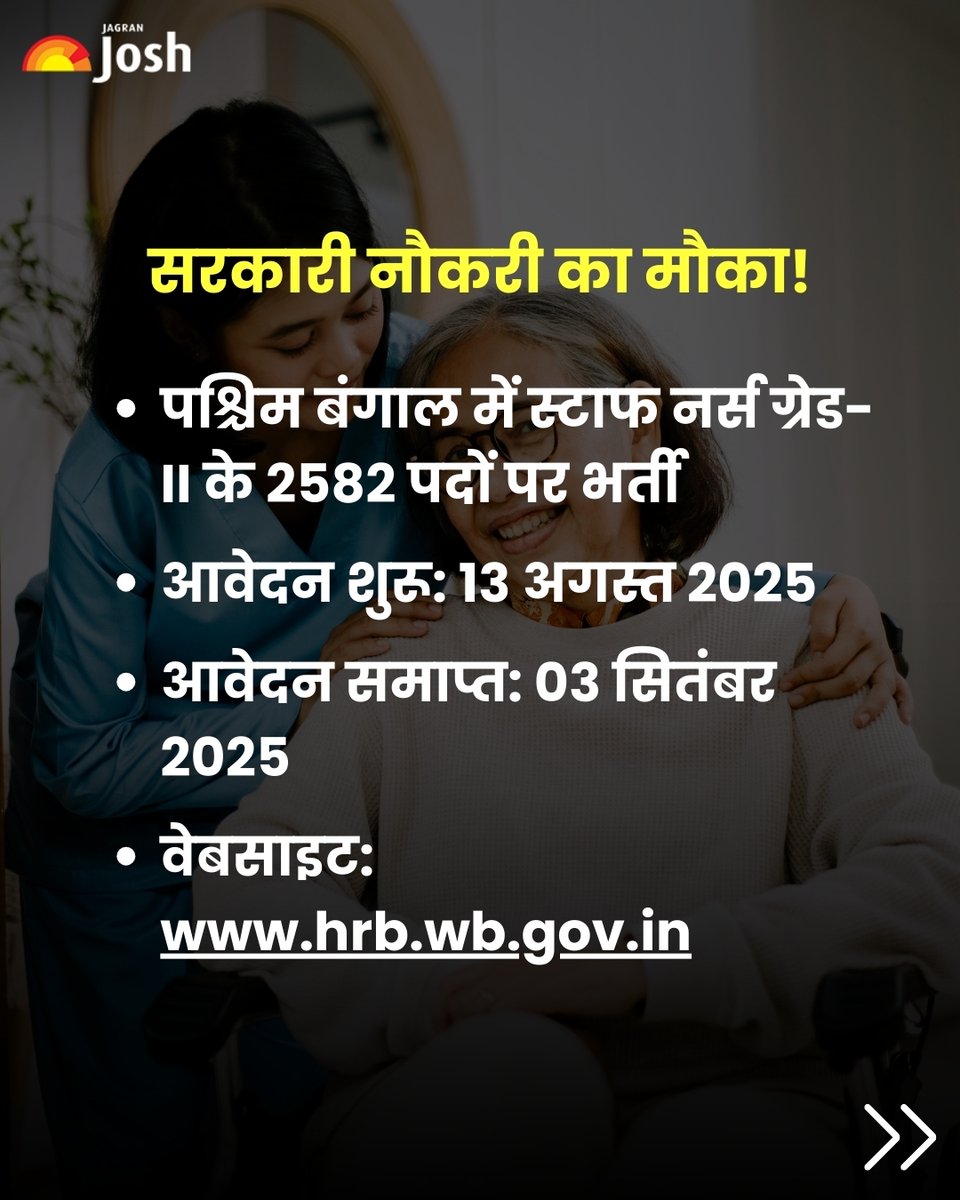 Jagranjosh's tweet image. 💉👩‍⚕️ सरकारी नौकरी का सुनहरा मौका!
WBHRB में स्टाफ नर्स ग्रेड-II के 2582 पदों पर भर्ती।
📅 आवेदन 13 अगस्त से 3 सितंबर तक
💰 ₹29,800–₹39,500 प्रतिमाह
🌐 hrb.wb.gov.in

#GovtJob #StaffNurse #NursingJob #SarkariNaukri #WBHRB #JobAlert