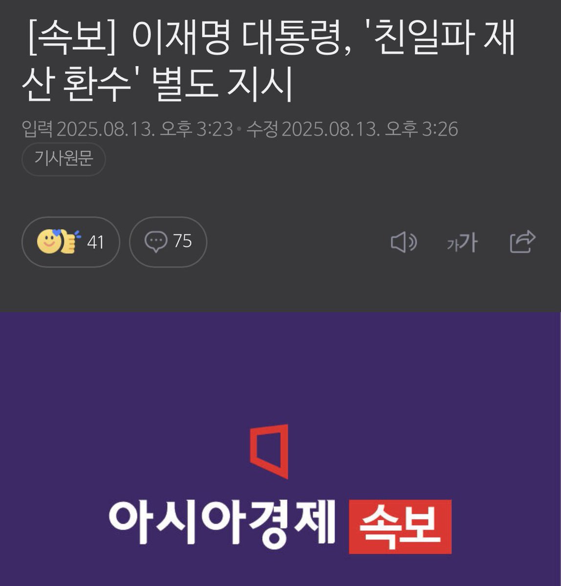 yellowknife000's tweet photo. [속보] 이재명 대통령, '친일파 재산 환수' 별도 지시

정말 바라고 바라던. 누구도 하지 않았던.
이재명 대통령 이시다.👍👍💙 https://t.co/mQ3C4AgWKe