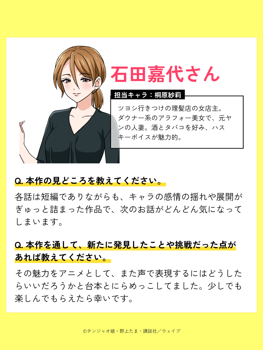 ?キャストコメント? 桐原紗莉役 #石田嘉代 さんの コメントを公開中 