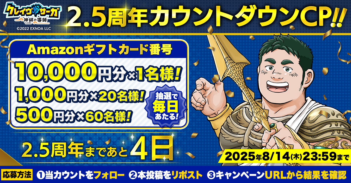 クレイヴ・サーガ(公式) (@cravesaga) on Twitter photo 【#クレサガ 2.5周年カウントダウンCP 1日目】
最大1万円分アマゾンギフトカード番号が抽選で1名に当たる!
✅応募
①<a href="/CraveSaga/">クレイヴ・サーガ(公式)</a>をフォロー
②本ポストRP
③present.social-camp.com/CraveSaga/8073…で結果確認
期間
8/14 23:59まで
クレサガをプレイ!
crave-saga.jp 【#クレサガ 2.5周年カウントダウンCP 1日目】
最大1万円分アマゾンギフトカード番号が抽選で1名に当たる!
✅応募
①<a href="/CraveSaga/">クレイヴ・サーガ(公式)</a>をフォロー
②本ポストRP
③present.social-camp.com/CraveSaga/8073…で結果確認
期間
8/14 23:59まで
クレサガをプレイ!
crave-saga.jp
