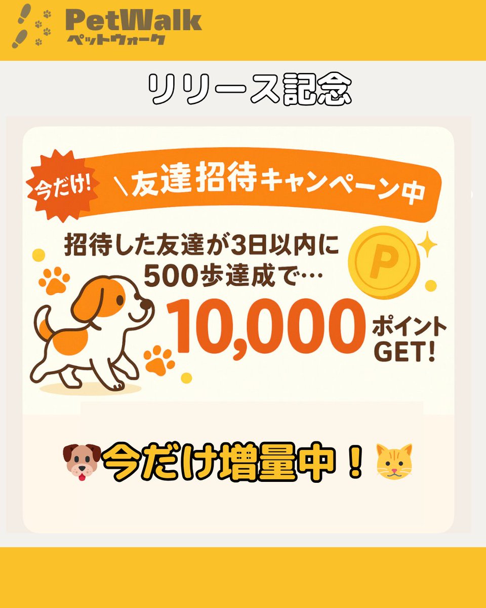 PetWalk｜ペットと歩く・投稿でポイントが貯まるポイ活アプリ (@petwalk_202507) / Posts / X