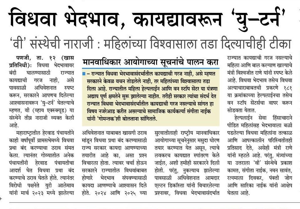 We4NoExclusion's tweet photo. WE calls upon the Government to reconsider its stand, uphold its original promise.  Thank you
@GomantakDainik 
for the coverage. #Goa #widow #discrimination
@MinistryWCD
@Annapurna4BJP
@MSJEGOI
@goacm
@Yurialemao9
@prakashkamat
@panktijog
@Drvirendrakum13 https://t.co/JBZGbyMjg4