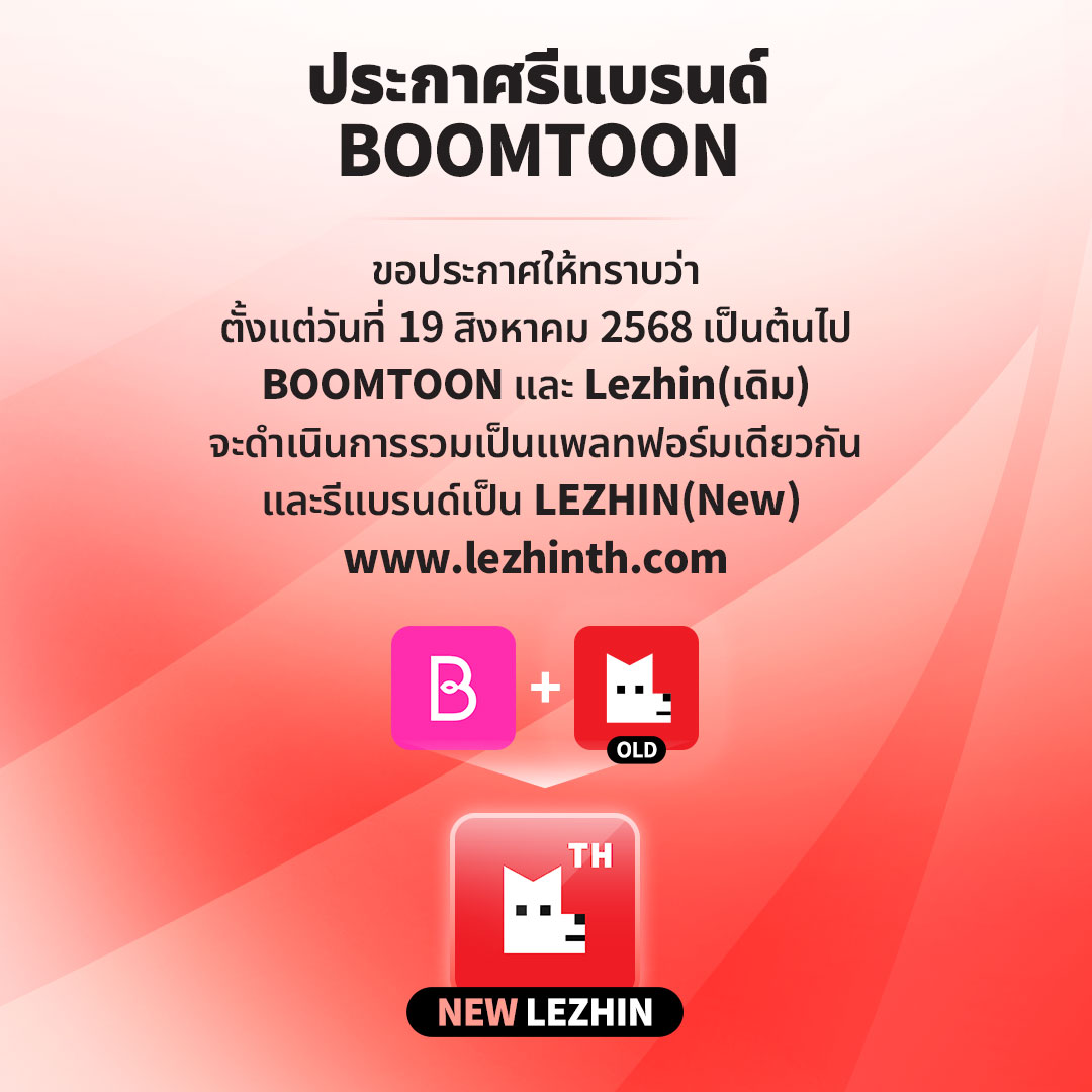 LEZHIN TH tweet media