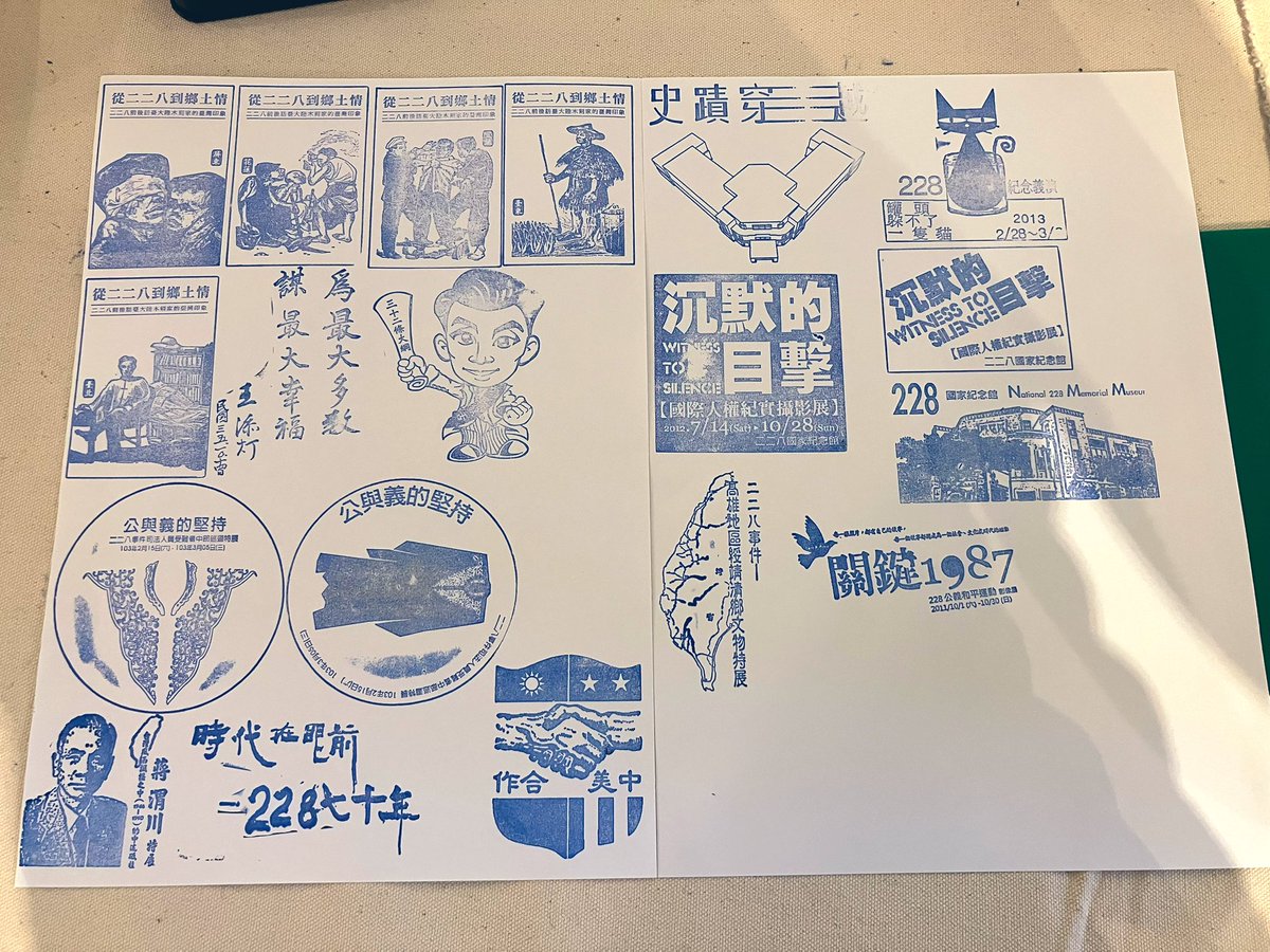 戦前 台湾 駅スタンプ「民国12,2,23(3枚)28,4,4(7枚)他1枚」 1枚目は最近オープンした鉄道博物館のスタンプ。統治時代の復刻駅