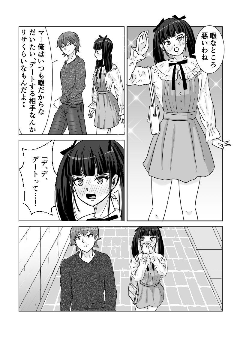 「べ、別にアンタと行きたいわけじゃないんだから！」
↑これ言ってる子、ほぼ確実に惚れてます。
#漫画 #ツンデレ #学園ラブコメ