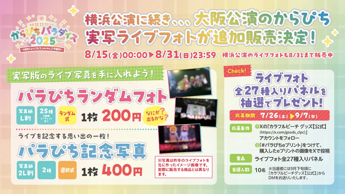 カラフルピーチ グッズ【公式】 on X: 