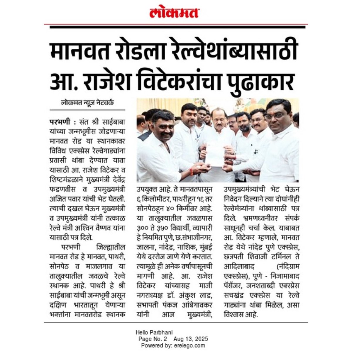 rajeshvitekar_'s tweet photo. सर्व पत्रकार बांधवांचे मनापासून आभार..!

#press #news_paper #Rajesh_vitekar #pathri #mla #ThankYou #allofyou 

@AjitPawarSpeaks @Dev_Fadnavis @SunilTatkare @mahancpspeaks https://t.co/scRBVKCk3P