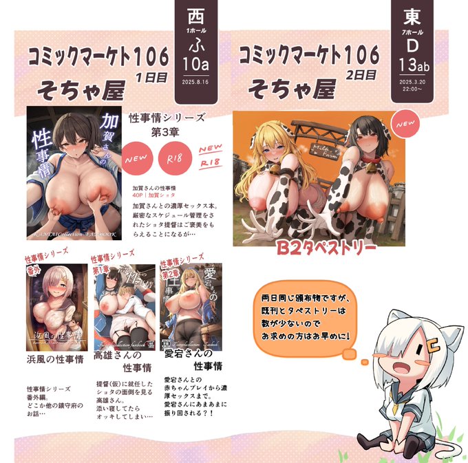 土曜日 西地区 "ふ"ブロック-10a(西1ホール) 
日曜日 東地区 "D"ブロック-13ab(東7ホール)

体力なくて当日ヘロヘロかもですが
ブースにてお待ちしています。
何卒よろしくお願いいたしますm(_ _)m 