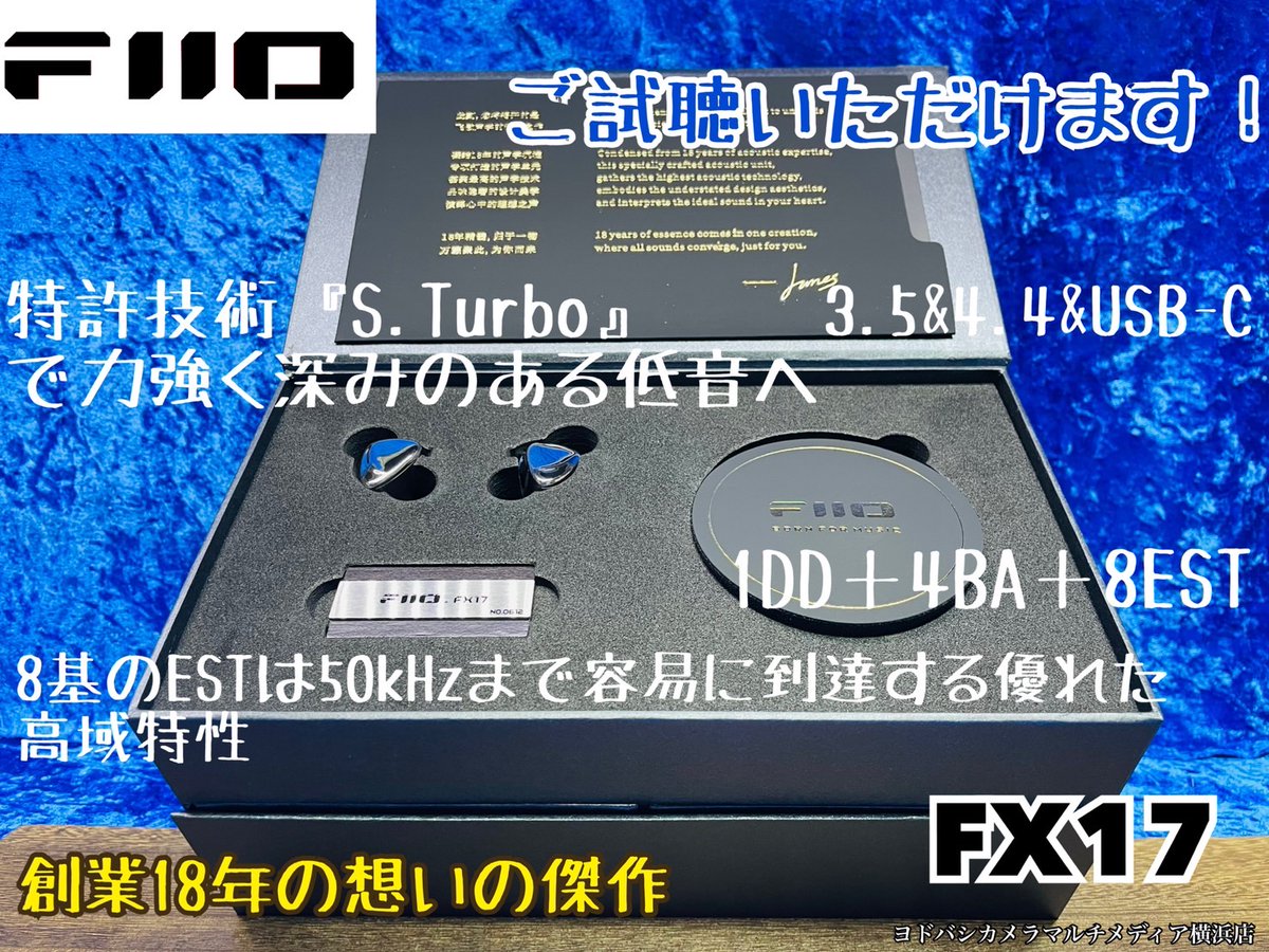 🔴🟠新製品ご試聴いただけます♪🟠🔴

#FiiO から発売されている『FX17』が本日からご試聴いただけます💁

18年に及ぶ音響研究が結実したフラッグシップIEM✨
様々なドライバーが作り出すパワフルで豊かなサウンドをぜひご体感ください‼️

➡️yodobashi.com/product/100000…