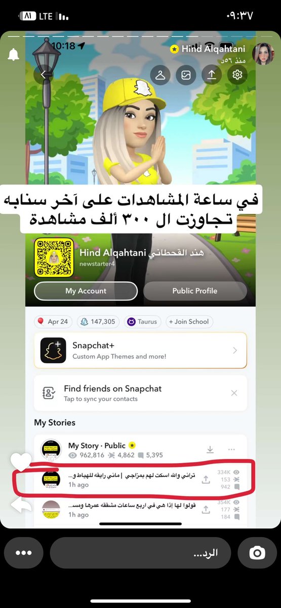 #هند_القحطاني 
اشهر مشهوره في الوطن العربي ٩ مليون،مشاهداتها باربع ساعات ٧٠٠ الف بس 🤣منو اللي مستفزتها ومجننتها 🤣العجيز عبالها راح تقعد على العرش طول عمرها ماتدري انه الدنيا دواره ومحد يبقى على حاله 🤣ونست سقوطها السريع بعد كشف علاقتها بعليق🤭وانها اصبحت تنزل سنابات قديمه