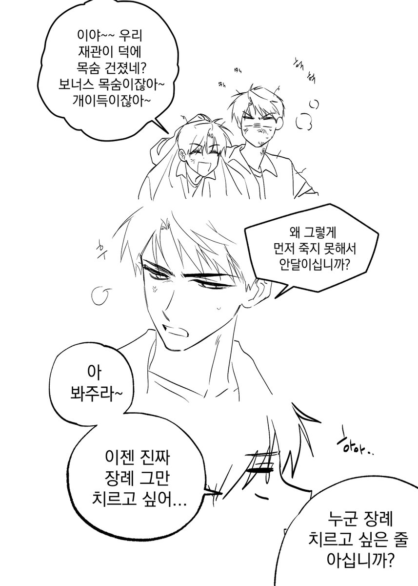 괴출 세계관이 너무 불미스러워요..