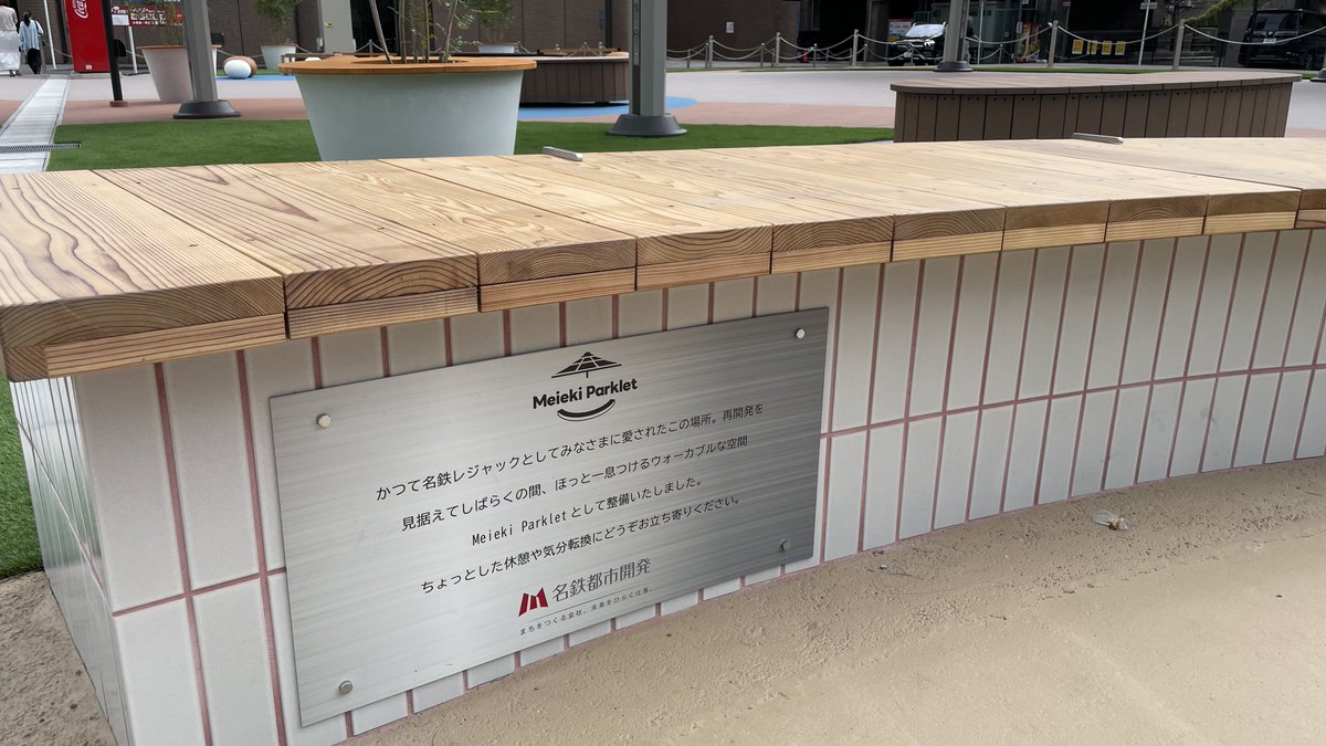 oinagoya's tweet photo. 名古屋駅前の名鉄レジャック跡地に、都市型広場

Meieki Parkletがオープンしました✨️ https://t.co/INVGzLxJMu