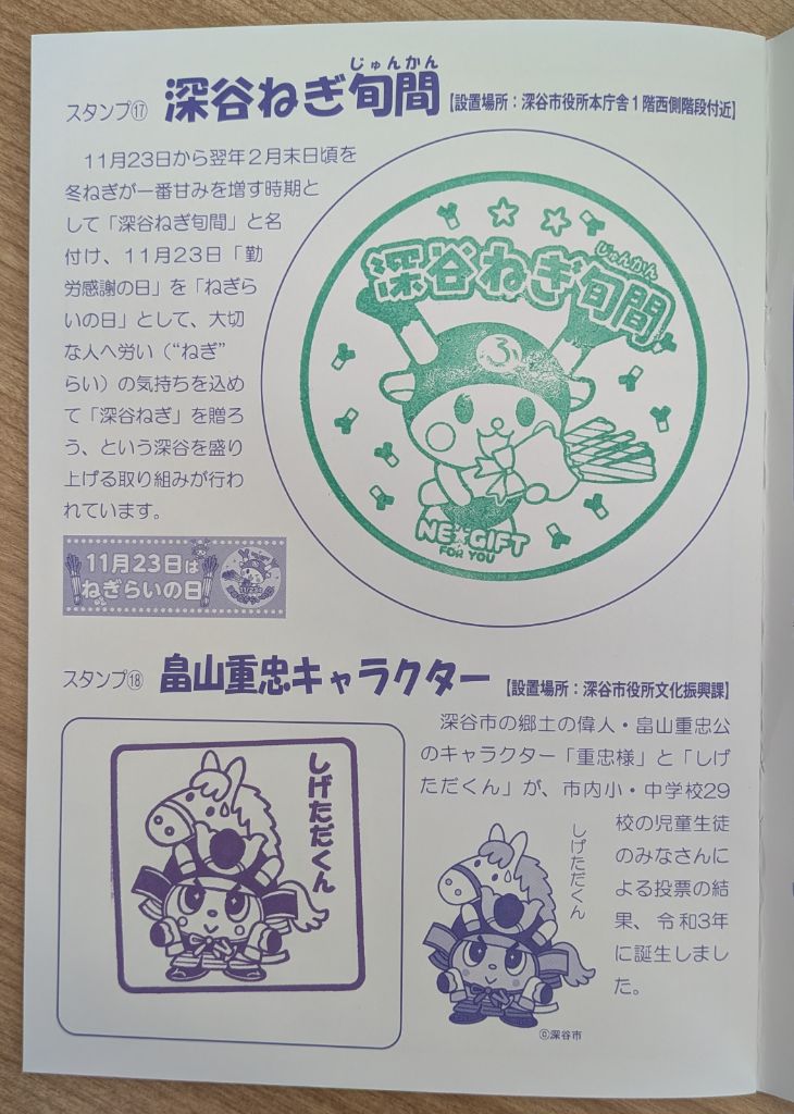 市役所でふっかちゃんとぼくのスタンプが押せるただよ～🎶
深谷ねぎ旬間のスタンプは、現在、２階階段付近ふっかちゃんコーナーに置いてあるただよ٩ (✞•̀ᴗ•́✞) و✨