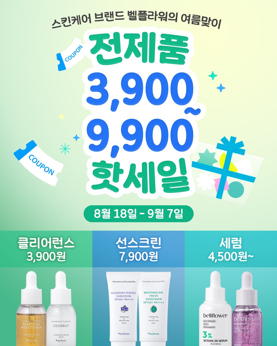 지기 최애 트위터 선공개 💚

벨플라워 스마트스토어 전제품 핫세일 ❗
8월 18일 ~ 9월 7일까지 총 3주동안 진행
선착순 이벤트까지 알뜰살뜰 준비했어요 ... 커밍쑨 ~🤍
