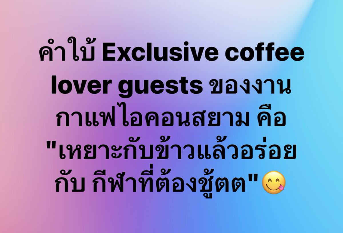 อุ้ยยย จะเป็นใครกันน้า..😳😳🥰 #ICONSIAM #ICONICCraftCoffeeExpo