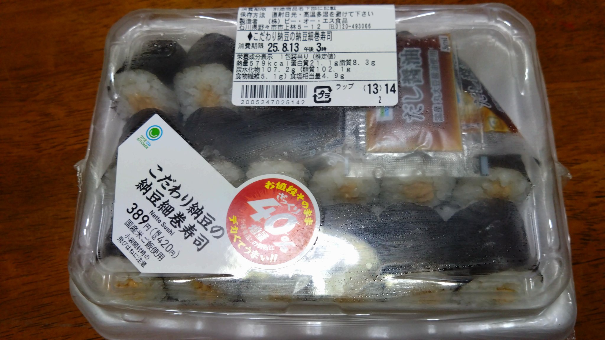 こだわり納豆の納豆細巻寿司 - Search / X