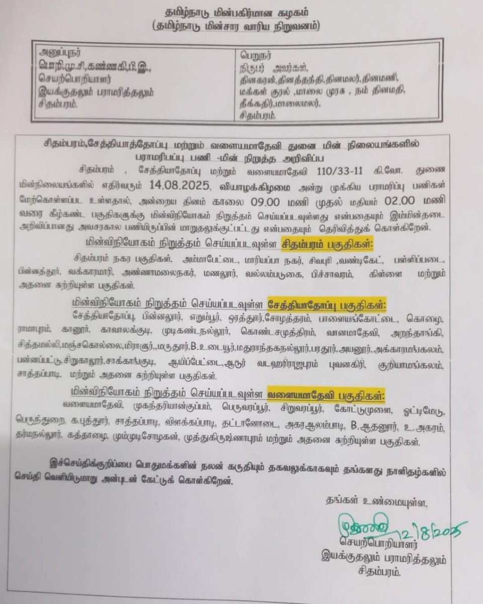 Scheduled power outage 14-08-2025 #chidambaram