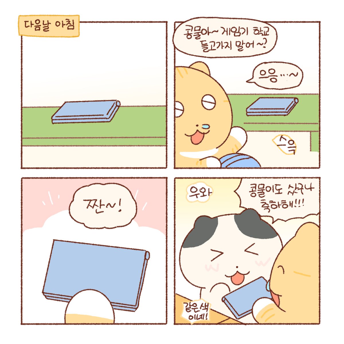 소중한 게임기 🎮

빗길 조심하세요! 
감사합니다☔️