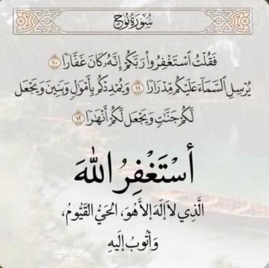 I_Athr0's tweet image. #من_لزم_الاستغفار_يفرج_همه