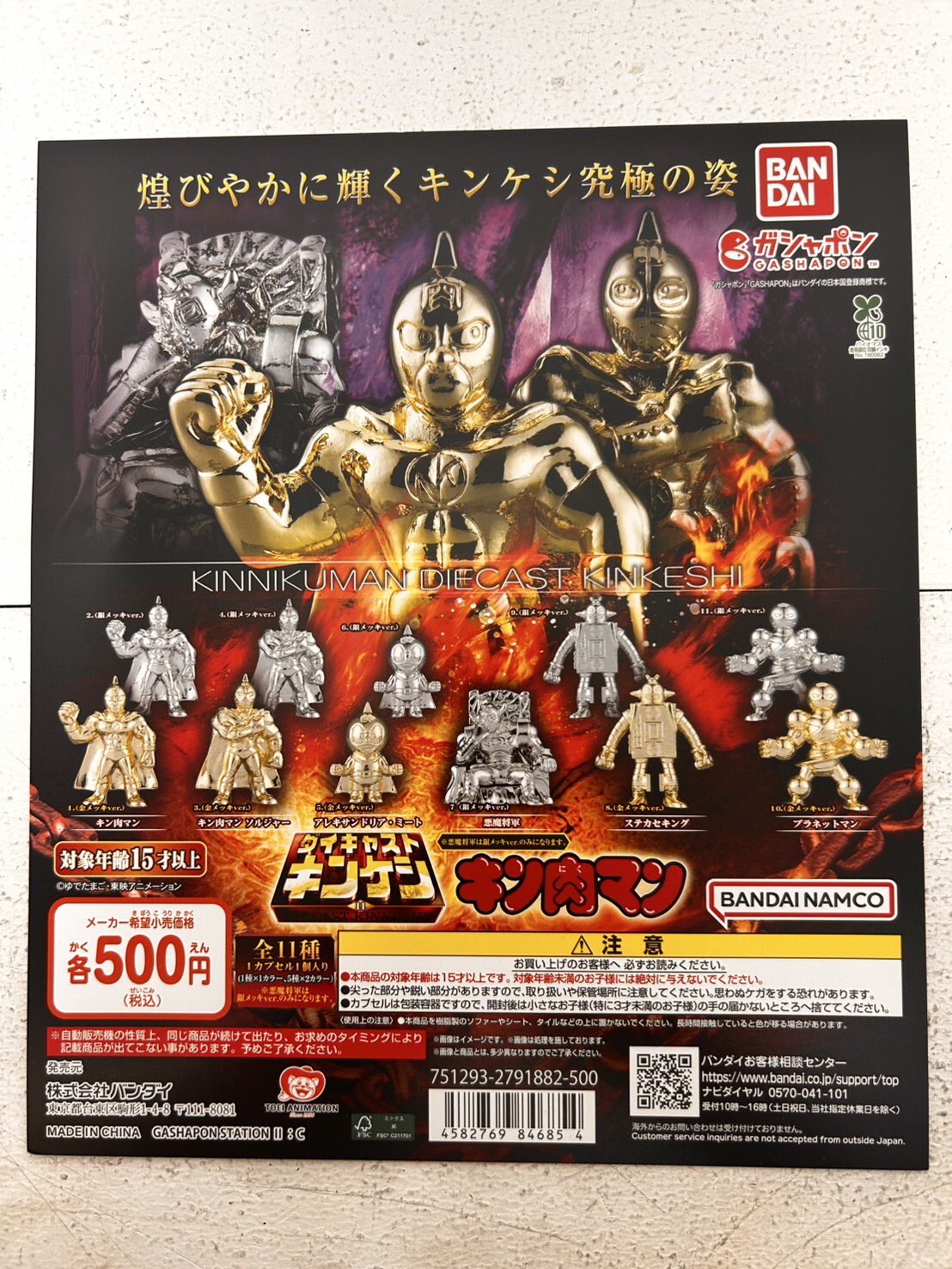 欲とロマンの億千万ガチャCOMPLETE SET BIG×JUNP】欲とロマンの億千万ガチャ COMPLETE SET