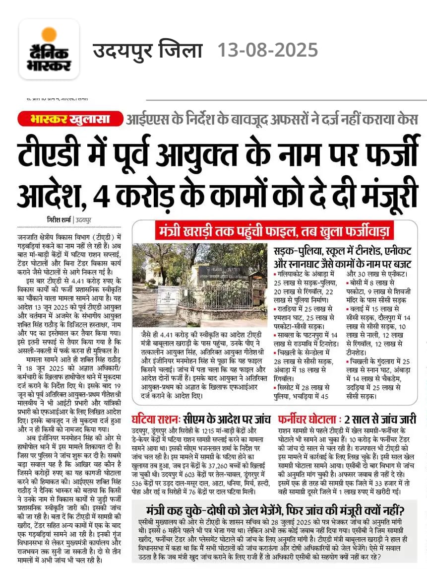 आदिवासी परिवार सागवाड़ा (@bhilsagwara1) on Twitter photo <a href="/BabulalKharadiB/">Babulal Kharadi</a> आदिवासियों के नाम पर हो रहे 4 करोड़ के फर्जीवाड़े पर आपकी चुप्पी, आपकी हिस्सेदारी का सबूत है!
<a href="/TADUdaipur/">Tribal Area Development Department</a> विभाग को कागज़ी घोटाला बनाने में सब बराबर के भागीदार हैं।
<a href="/BhajanlalBjp/">Bhajanlal Sharma</a> <a href="/roat_mla/">Rajkumar Roat</a>
<a href="/RajCMO/">CMO Rajasthan</a> <a href="/rashtrapatibhvn/">President of India</a>
<a href="/MlaThawarchand/">Thavar Chand Meena</a> <a href="/aajtak/">AajTak</a>
<a href="/RajGovOfficial/">Government of Rajasthan</a> <a href="/ncsthq/">National Commission for Scheduled Tribes</a> <a href="/BabulalKharadiB/">Babulal Kharadi</a> आदिवासियों के नाम पर हो रहे 4 करोड़ के फर्जीवाड़े पर आपकी चुप्पी, आपकी हिस्सेदारी का सबूत है!
<a href="/TADUdaipur/">Tribal Area Development Department</a> विभाग को कागज़ी घोटाला बनाने में सब बराबर के भागीदार हैं।
<a href="/BhajanlalBjp/">Bhajanlal Sharma</a> <a href="/roat_mla/">Rajkumar Roat</a>
<a href="/RajCMO/">CMO Rajasthan</a> <a href="/rashtrapatibhvn/">President of India</a>
<a href="/MlaThawarchand/">Thavar Chand Meena</a> <a href="/aajtak/">AajTak</a>
<a href="/RajGovOfficial/">Government of Rajasthan</a> <a href="/ncsthq/">National Commission for Scheduled Tribes</a>