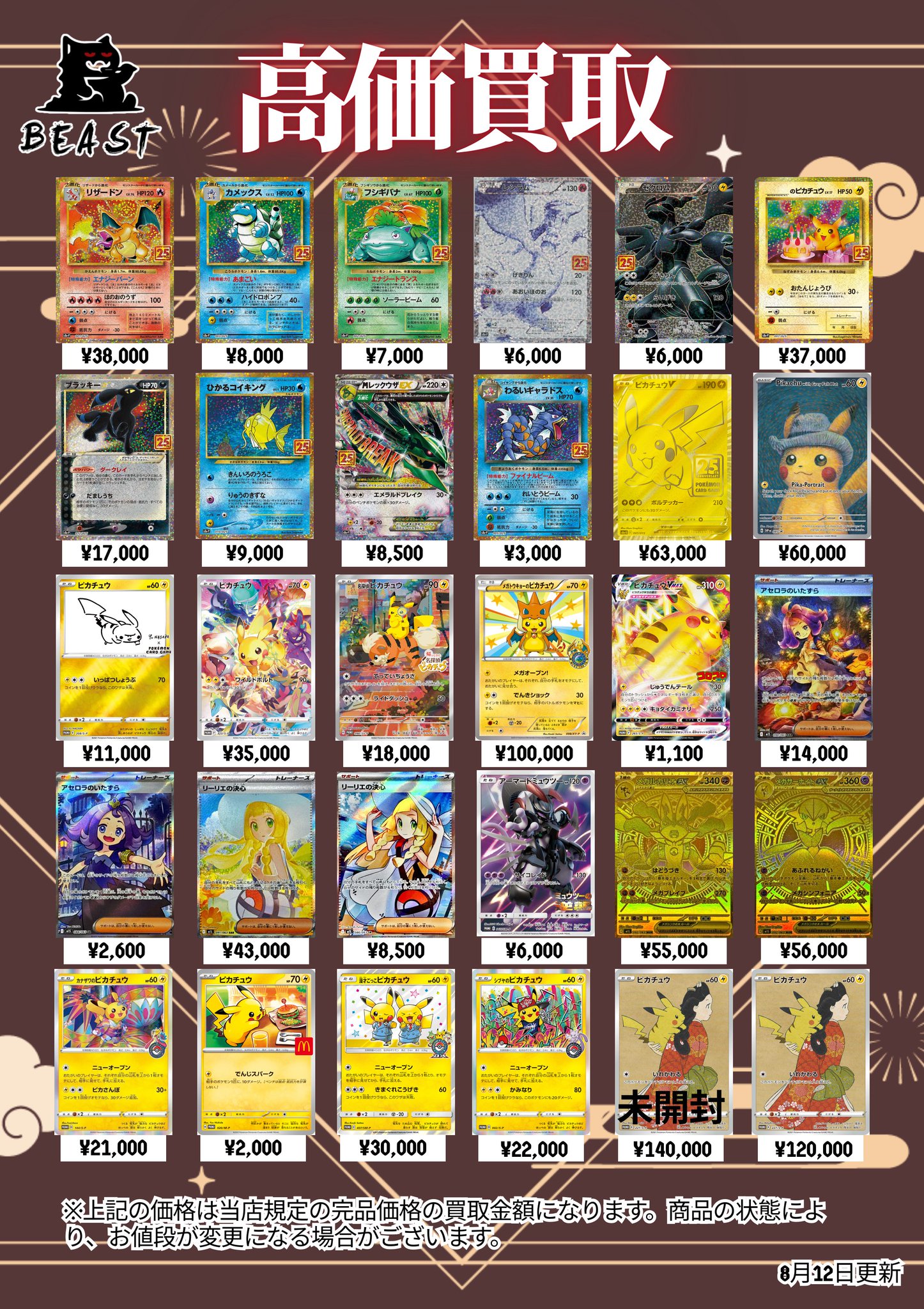 TCG Shop BEAST on X: 