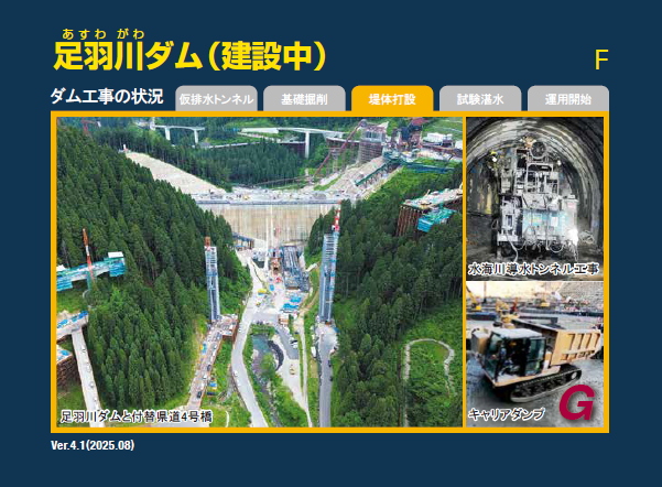 国土交通省 足羽川ダム工事事務所 on X: 