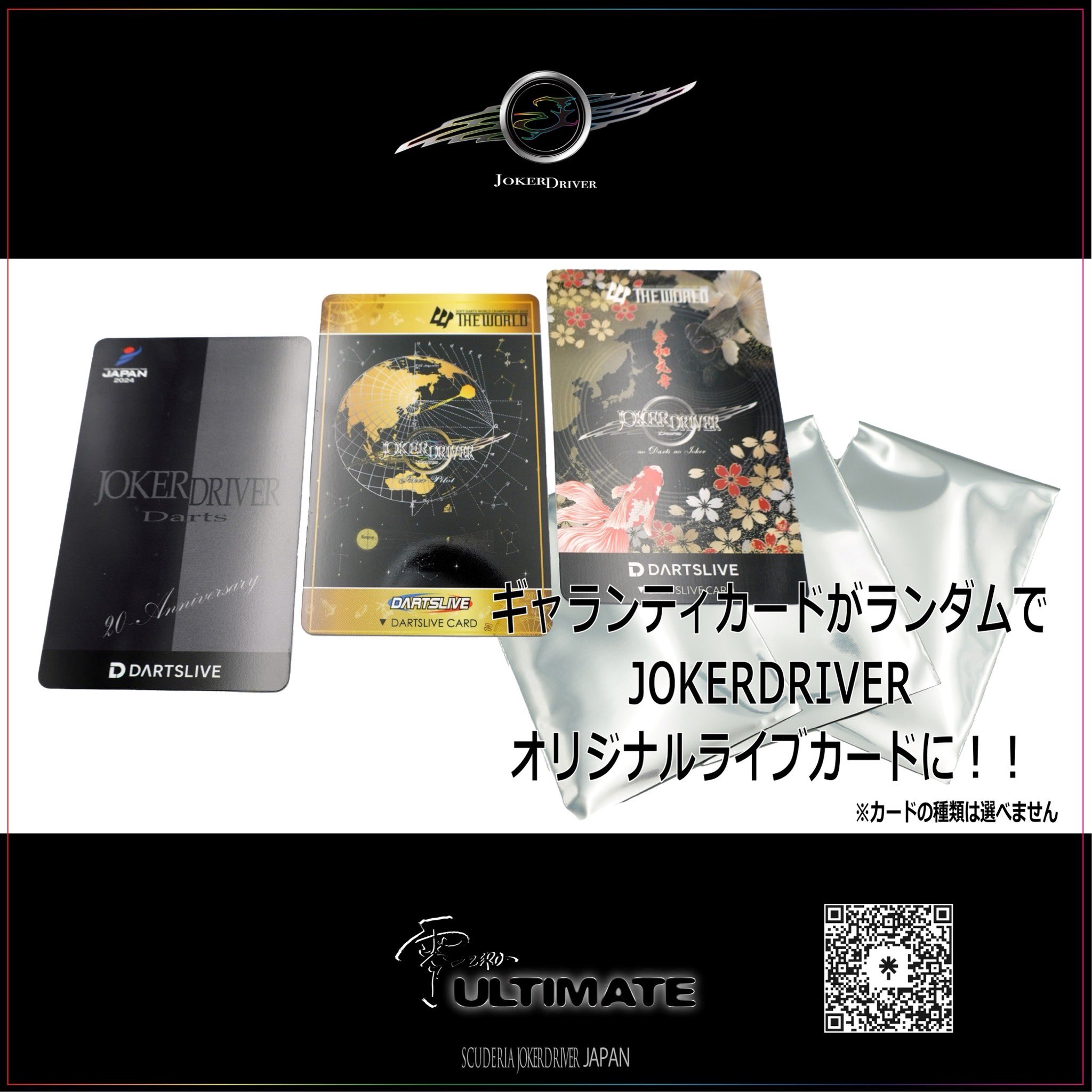 JOKER DRIVER DARTSLIVE 20周年記念カード 2024 Amazon.co.jp: ジョーカードライバー ダーツライブカード : おもちゃ