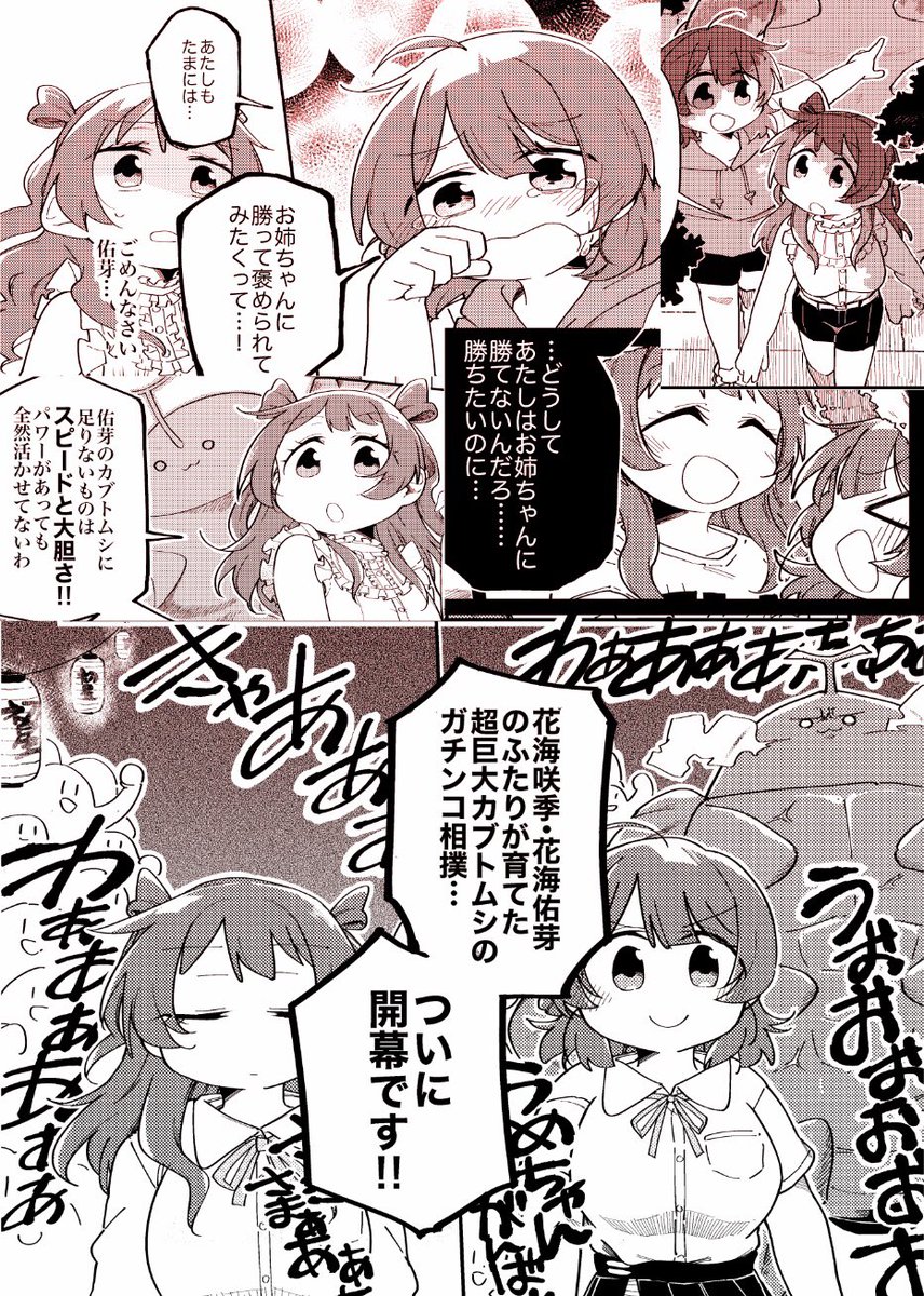 【夏コミ新刊】『つよつよ最強育成日記』頁42/  ¥ 500
 
カブトムシ相撲で勝ちたくて仕方がない佑芽ちゃんと対戦相手になる咲季お姉ちゃんの本です。シリアス度合いは見ての通りになりました。
サークル「ウラベヤーズ」は8/16(土)1日目南館c39aでの活動です!参加者、お前もカブトムシにならないか。 