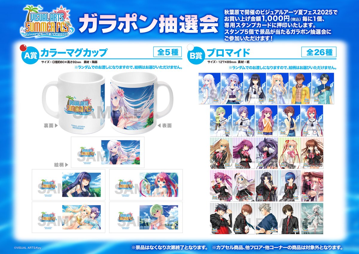 ビジュアルアーツ夏フェス 2025 (@va_shop_info) / X