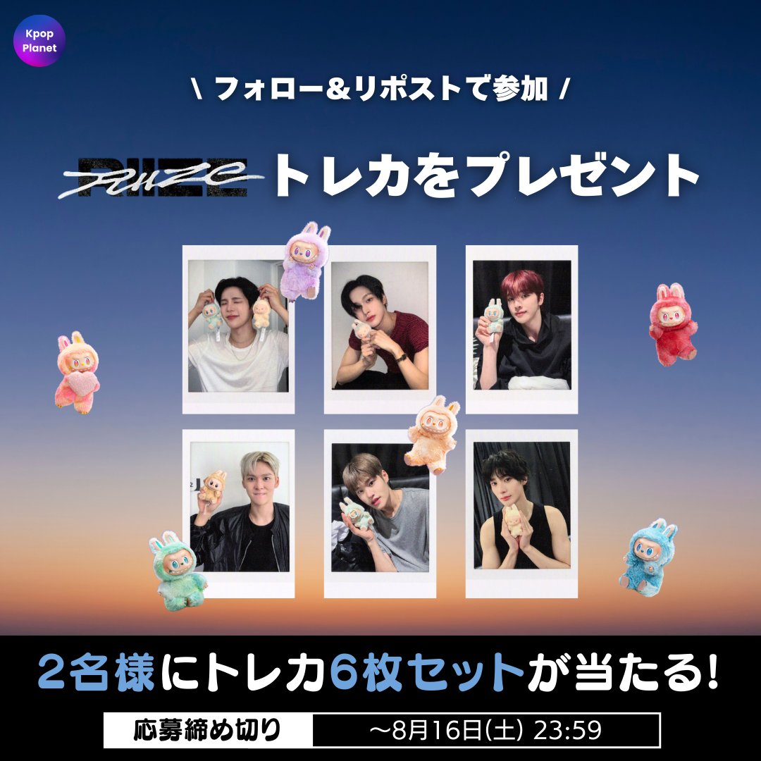 Kpop Planet【日本公式】 (@kpop_planet_jp) on Twitter photo /
🧡プレゼント企画🧡
\
抽選で2名様に #RIIZE の『ODYSSEY』 MINIRECORD SHOP ラブブポラロイドトレカ #6枚セット をプレゼントします🎁✨
🎯応募方法:
① 本アカウント(<a href="/kpop_planet_jp/">Kpop Planet【日本公式】</a>)をフォロー👤
② リポスト🔁
📅イベント期間:~8/16(土) 23:59
※ 日本の居住者限定イベントです。 /
🧡プレゼント企画🧡
\
抽選で2名様に #RIIZE の『ODYSSEY』 MINIRECORD SHOP ラブブポラロイドトレカ #6枚セット をプレゼントします🎁✨
🎯応募方法:
① 本アカウント(<a href="/kpop_planet_jp/">Kpop Planet【日本公式】</a>)をフォロー👤
② リポスト🔁
📅イベント期間:~8/16(土) 23:59
※ 日本の居住者限定イベントです。
