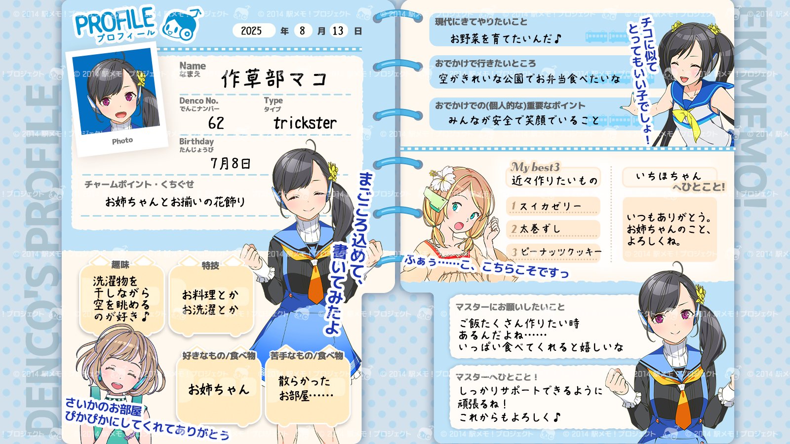 まー※プロフィールもご確認ください。専用です。 駅メモ！公式 on X: 