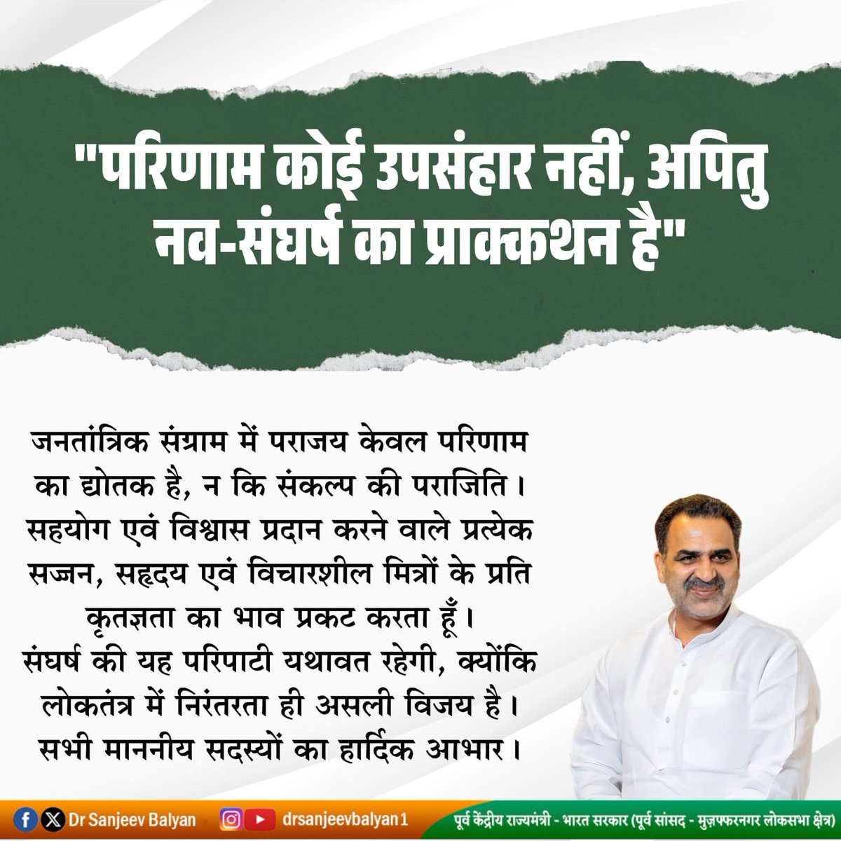 Dr. Sanjeev Balyan tweet media