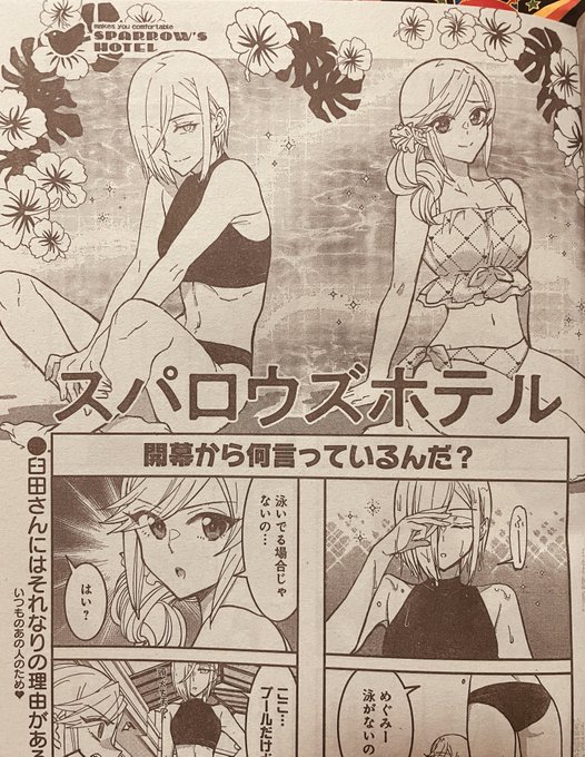宣伝】まんがライフオリジナル9月号にてスパロウズホテル連載中