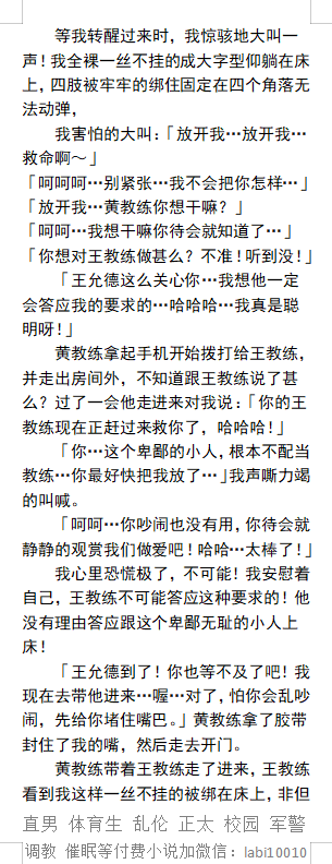 KellyBurkes's tweet photo. 《田径队男孩与极品教练》2
   王教练为了救我毅然献出身体。
  卑鄙的黄教练握起王教练雄伟的大屌。
我喜欢的男人，却在我的身边干着另一个男人。
我被捆绑着既痛苦又勃起……
    强迫威胁、学校老师体育生、坐奸粗鸡巴、勾引中年熟男、父子乱伦。
【男男小说看图4，微X:  lmyp9876】
#肌肉 #师生 https://t.co/2GMhrHpB0G