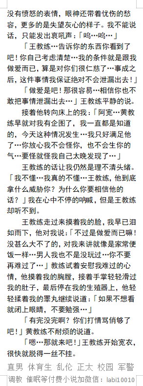 KellyBurkes's tweet photo. 《田径队男孩与极品教练》2
   王教练为了救我毅然献出身体。
  卑鄙的黄教练握起王教练雄伟的大屌。
我喜欢的男人，却在我的身边干着另一个男人。
我被捆绑着既痛苦又勃起……
    强迫威胁、学校老师体育生、坐奸粗鸡巴、勾引中年熟男、父子乱伦。
【男男小说看图4，微X:  lmyp9876】
#肌肉 #师生 https://t.co/2GMhrHpB0G